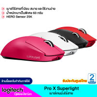 Logitech Gaming Mouse G PRO X Superlight  ของแท้ รับประกันศูนย์ 2 ปี OptionsDotCom