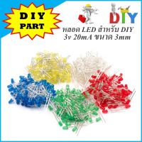 หลอด LED ขนาด 3mm 3v 20mA สำหรับ DIY