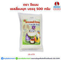 เยลลี่ผงบุก ตรา จีแนน G Nan Jelly Powder 500 กรัม (05-4775)