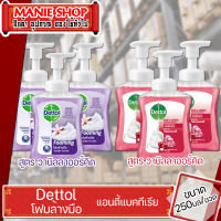 ?เก็บโค้ดส่วนลดภายในร้าน Dettol โฟมล้างมือ แอนตี้แบคทีเรีย เดทตอล 250มล น้ำยาล้างมือ เจลล้างมือ