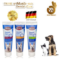 Pets Perfect ยาสีฟันสำหรับสุนัขและแมว ลดปัญหาหินปูนและกลิ่นปาก นำเข้าจากเยอรมันนี ขนาด 100 กรัม