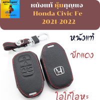 ซองหนังกุญแจHonda Civic Fe 2021-2022