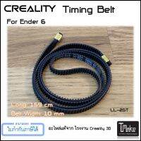 Creality Ender 6 Timing Belt (4001080049)