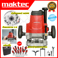 MAKTEC เร้าเตอร์ เครื่องเซาะร่องไม้ รุ่น MT-362 พร้อมกล่องเก็บ (AAA)