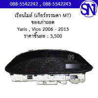 เรือนไมล์ เกียร์ธรรมดา เกียร์กระปุก MT รหัส T5E 83800-0DC60 257430-8510 Yaris , Vios 2007 - 2013 ของแท้ ของถอด สินค้าไม่มีรับประกัน เข้ามาลองได้ที่หน้าร้าน