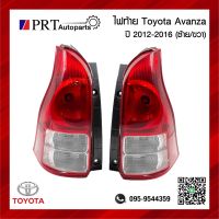 ไฟท้าย TOYOTA AVANZA โตโยต้า อแวนซ่า ปี2012-2016 รวมขั้วและหลอดไฟ ยี่ห้อ TYC (1ชิ้น)