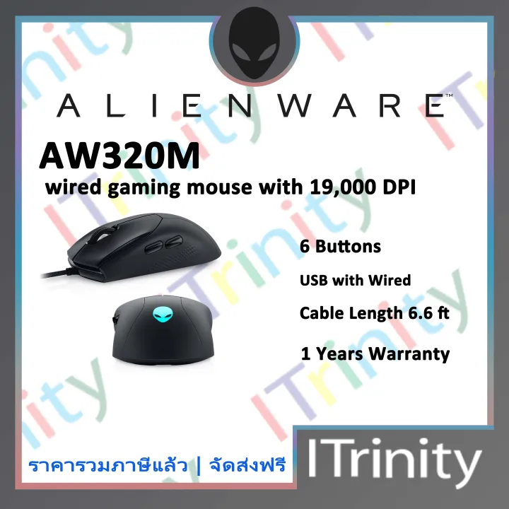 Dell ALIENWARE AW320M WIRED GAMING MOUSE เดลล์ เม้าส์เกมมิ่ง เอเลี่ยน