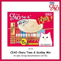 CIAO ขนมแมวเลีย เชา ชูหรุ ครีมแมวเลีย  รสรวม (14 กรัม x 40 ซอง) จำนวน 1 ซอง