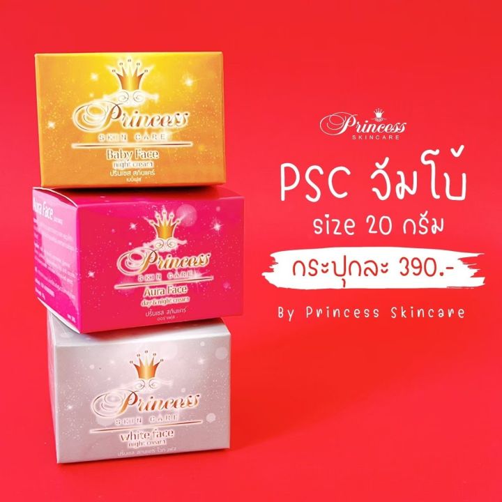 psc-ชุดสุดคุ้ม-ครีมหน้าเงา-หน้าใส-หน้าเด็ก-20กรัม-สบู่หน้าเงา-80g-1ชุด-ของแท้