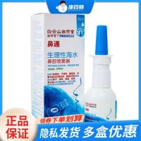 Baiyunshan Jingxiutang physiological sea water 30ml nasal spray sinusitis cleaner