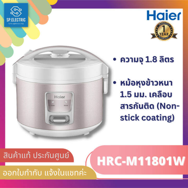 1ชิ้น-ต่อ-1-ออเดอร์-haier-หม้อหุงข้าว-รุ่น-hrc-m11801w-สีขาวชมพูอ่อน