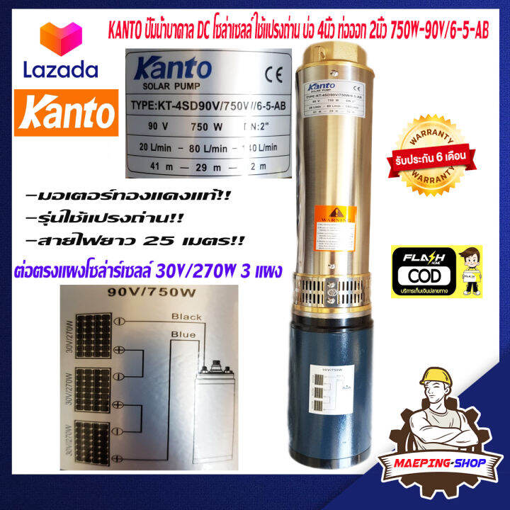 kanto-ปั๊มบาดาล-dc-โซล่าเซลล์-รุ่น-750w-90v-6-5-ab-บ่อ-4นิ้ว-ท่อออก-2นิ้ว-ใช้แปรงถ่าน-ปั้มน้ำโซลาเซล-ปั๊มน้ำ-โซลาเซล-ปั้มน้ำบาดาล-ปั๊มซับเมอร์ส-dc