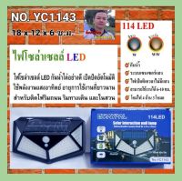 cholly.shop YC1143 Solar interaction wall lamp 114 LED ไฟติดผนังโซล่าเซลล์พลังงานแสงอาทิตย์ เซ็นเซอร์