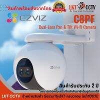 กล้องวงจรปิด EZVIZ C8PF (1080P) กล้อง WIFI เลนส์คู่แบบหมุนได้ทั้งแนวนอนและแนวตั้ง พูดตอบโต้ได้ เลนส์คู่อัจฉริยะ รองรับการ์ด MicroSD (สูงสุดถึง 512 GB)