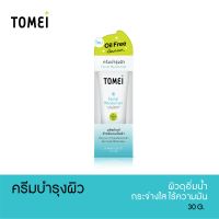 Tomei Facial Moisturizer 30 g. ครีมบำรุงผิว ให้ผิวดูอิ่มน้ำ กระจ่างใส ไร้ความมัน