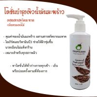 โลชั่นบำรุงผิวน้ำมันมะพร้าว  สารสกัดจากมะหาด ตรา Tropicana oil ขนาด 240 ml หมดอายุ 10/25