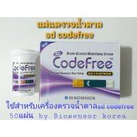 แผ่นตรวจน้ำตาล Sd CodeFree ของแท้จากเกาหลีใต้