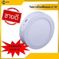 ดาวน์ไลท์ติดลอย ติดเพดาน ขนาด6"และ8" สินค้ามีคุณภาพ มีสินค้าพร้อมส่ง