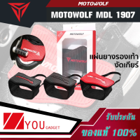 MOTOWOLF TH MDL 1907 แผ่นยางรองเท้างัดเกียร์ กันรองเท้าพัง แผ่นยางกันลื่น