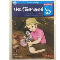 ประวัติศาสตร์ ป.6 พว