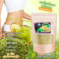 ชาเขียวมัทฉะแท้100% Green Tea Matcha เร่งเผาผลาญ เร่งผอม ลดไว IF คีโต ทานได้ (ขนาด100g.) พร้อมจัดส่งทุกวัน