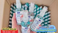 *** พร้อมส่ง ชุด 4 ขวดพกพา สเปรย์แอลกอฮอล์ 75% T-NAT กลิ่นเมล่อน ขนาด 50 มล.