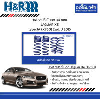 H&amp;R สปริงโหลด 30 mm. JAGUAR XE type JA (X760) 2wd. ปี 2015