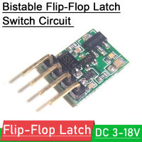 DC 3-18โวลต์12โวลต์ Bistable ปัดพลิกสลักสวิทช์วงจรโมดูลปุ่มเดียวทริกเกอร์ปิดหน่วยความจำป้องกันเท็จเรียกใหม่