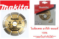 ใบตัดเพชร มากีต้า ใบตัดคอนกรีต ใบตัดปูน ใบเพชร MAKITA ขนาด 4" รุ่น D-71009 ของแท้ 100%