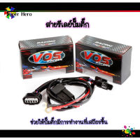 VosRacing สายรีเลย์ปั๊มติ๊ก ช่วยเพิ่มประสิทธิภาพของปั๊มติ๊ก สายยาวไม่ต้องต่อเพิ่ม