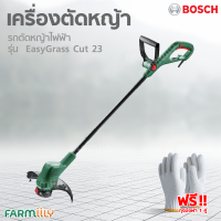 [G.] เครื่องตัดหญ้า ตัดหญ้าไฟฟ้า ยี่ห้อ BOSCH รุ่น EasyGrass Cut 23 มอเตอร์ 280วัตต์ ความเร็ว 12500 รอบ/นาที (มาพร้อมตลับเอ็น) 1 ตัว น้ำหนักเบา ใช้งานง่าย