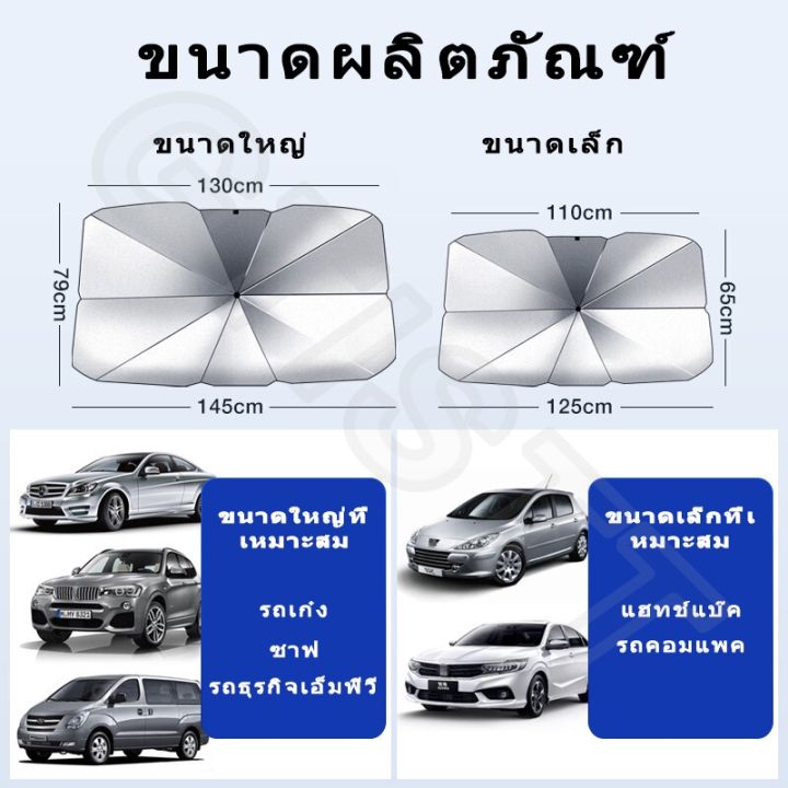 hot-gtistt-ร่มกันแดดรถยนต์-บังแดดรถยนต์-ที่บังแดดในรถยนต์-ร่มบังแดดรถยนต์-บังแดดหน้ารถ-กันแดด-ม่านบังแดด-ของแต่งรถยนต์