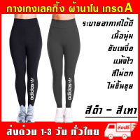 กางเกงเลกกิ้ง อาดิดาส อดิดาส Legging ผ้านาโน ยืดหยุ่นสูง หนานุ่มใส่สบาย ฟรีไซส์ กันหนาว กางเกง ออกกำลังกาย กีฬา โยคะ