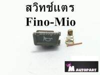 ปุ่มกดแตรเดิม MIO , FINO คาร์บู แบบแยกชิ้น