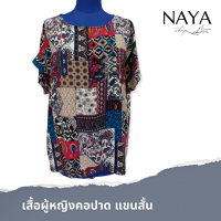 เสื้อผู้หญิง เสื้อคอปาดแขนสั้น ผ้าพิมพ์ลาย เบา ใส่สบาย