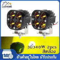 All New เเพค2ชิ้น สว่างตาเเตก! ไฟสปอร์ตไลท์พุ่งไกลรถยนต์4LED ไฟหน้ารถ LED SPOT BEAM US 40W ไฟช่วยตัดหมอก 12V-85Vมีสองสีให้เลือกแสงสีขาว.แสงสีเหลือง