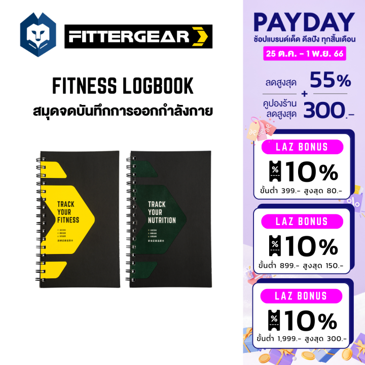 welstore-fittergear-fitness-logbook-สมุดจดบันทึกตารางการออกกำลังกาย-ตารางการไดเอท-จดบันทึกแคลอรี่