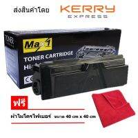 Max1 หมึกเลเซอร์ TK164 ตลับหมึกTK-164 ใช้ได้กับเครื่อง Kyocera FS-1120D  คุณภาพดี พิมพ์เข้ม คมชัด