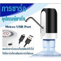 เครื่องปั๊มน้ำ แบต 1200mAh พร้อมสายUSB แบบชาร์จแบตได้ ที่ปั๊มน้ำมือถือ ที่ปั๊มน้ำดื่ม ขวดน้ำ ถังน้ำ เครื่องกดน้ำ