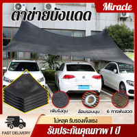 ผ้าสแลนกันแดด ตาข่ายกรองแสง แสลนกันแดด ม่านบังแดดรถยนต์ ป้องกันรถโดนแดด ลดอุณหภูมิภายในรถ เย็นเร็วสุด 20°C มีให้เลือกหลายขนาด ผ้าใบบังแดด ตาข่ายบังแดด ผ้าบังแดด กันสาดบ้าน สแลน กัน แดด กันสาดบังแดดฝน ผ้ากันแดดกันฝน สแลน กัน แดด