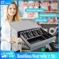 CT ลิ้นชักเก็บเงิน กล่องเก็บเงินสด เปลือกหนาขึ้น Cash Box Drawer ปลอดภัยและทนทาน  ใช้ได้กับเครื่องคิดเงิน เครื่องพิมพ์ใบเสร็จ คอมพิวเตอร์