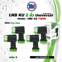 หัวรับสัญญาณดาวเทียม Thaisat LNB Ku-Band Universal Twin LNBF รุ่น UNI-S2 (ดำ-เขียว) แพ็ค4