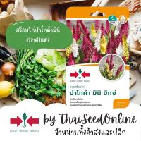 GGEW เมล็ดพันธุ์ เมล็ดพันธุ์ดอกไม้ เมล็ดดอกไม้ สร้อยไก่ ปาโกด้ามินิ มิกซ์ 30 เมล็ด ตราศรแดง Mini Celosia Plumosa Seeds