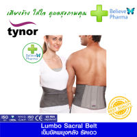 Tynor A-05 เข็มขัดพยุงหลังส่วนล่าง (Lumbo Sacral Belt (Tynor)) "สินค้าพร้อมส่ง"