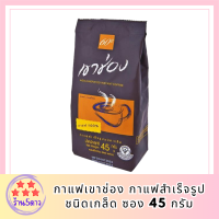 กาแฟเขาช่อง กาแฟสำเร็จรูปชนิดเกล็ด ซอง 45 กรัม รหัสสินค้า BICse0260uy