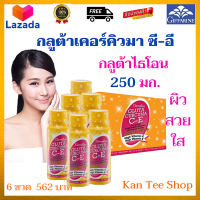 ส่งฟรี ?กิฟฟารีนของแท้ 100% กลูต้าไธโอน ผสมน้ำขมิ้น วิตามินซี อี ขมิ้นชันแบบน้ำ ผสมกลูต้าไธโอน  กลูต้าเคอร์คิวมาซี อี