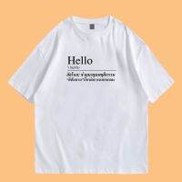 (?ของแท้เสื้อเฮีย?) เสื้อ hello ช่วยมาคุมพฤติกรรมอีสัน-ดาลนี่หน่อยหลายรอบแล้ว ผ้า Cotton 100 ผ้าSOFT ระวังร้านจีน