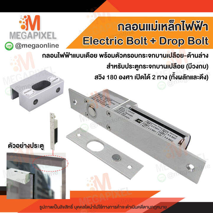 electric-bolt-กลอนแม่เหล็กไฟฟ้า-แบบเดือย-สำหรับเข้าออก-2-ทาง-ทั้งผลัก-หรือดึงประตู-magnetic-lock-access-control-ชุดล็อคควบคุมประตู-ประกัน-1-ปี