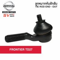 (2ตัว) คันชักสั้น NISSAN FRONTIER  ฟรอนเทียร์ เกลียวนอก  TIE ROD END - OUTER