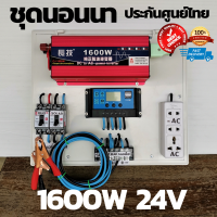 ชุดคอนโทรล ชุดนอนนา 1600 วัตต์ 24โวลล์ ชาร์จเจอร์12/24โวลล์ pwm 30แอมป์ โซล่าเซลล์ พลังงานแสงอาทิตย์  24V to 220V(เฉพาะชุดคอนโทรล)  ประกันศูนย์ไทย